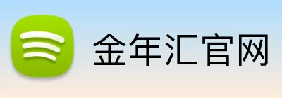 金年汇官网 logo